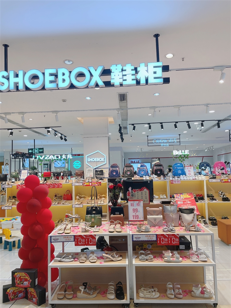 安福国光SHOEBOX鞋柜招聘优秀导购